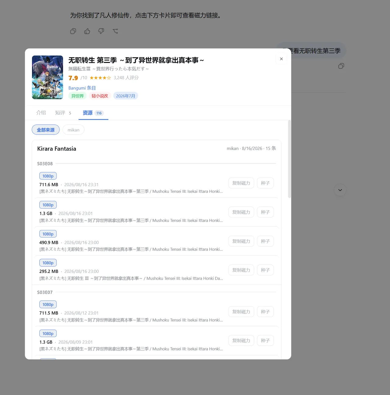 资源详情：无职转生第三季的磁力与种子列表