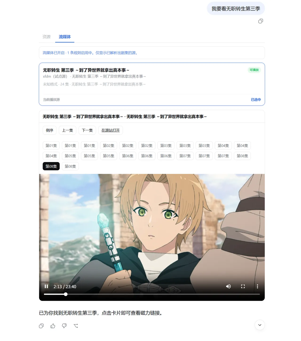 流媒体播放：无职转生第三季在线播放