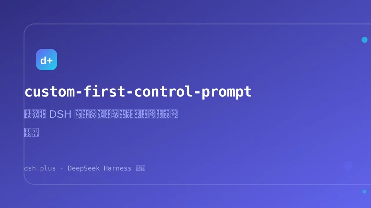 custom-first-control-prompt cover