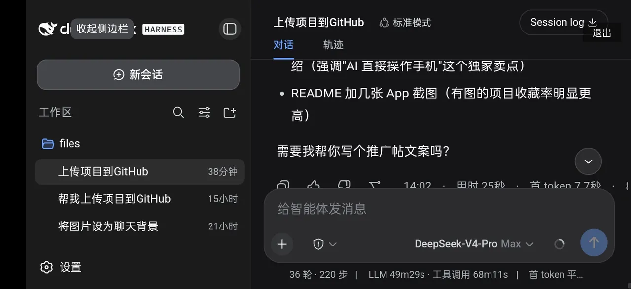 界面截图 2
