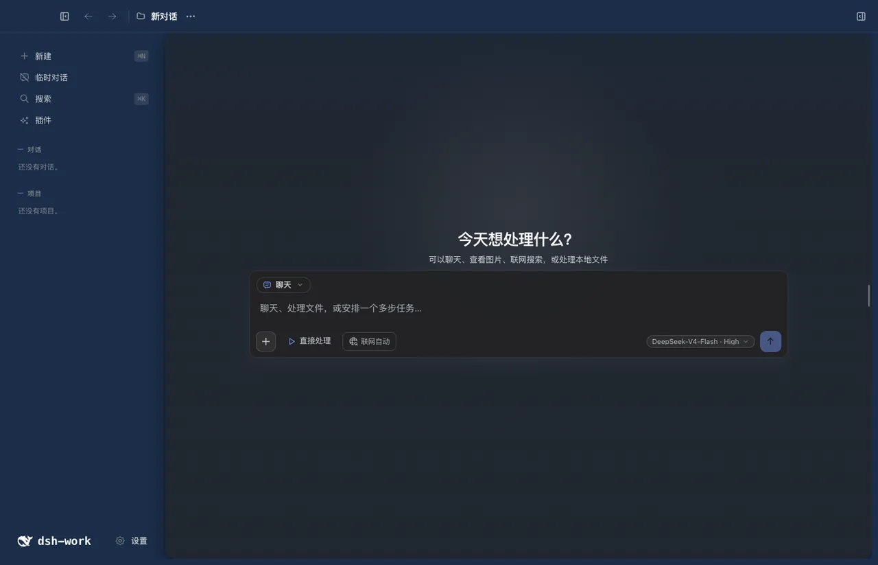 DeepSeek Harness Desktop App 专业蓝暗色首页
