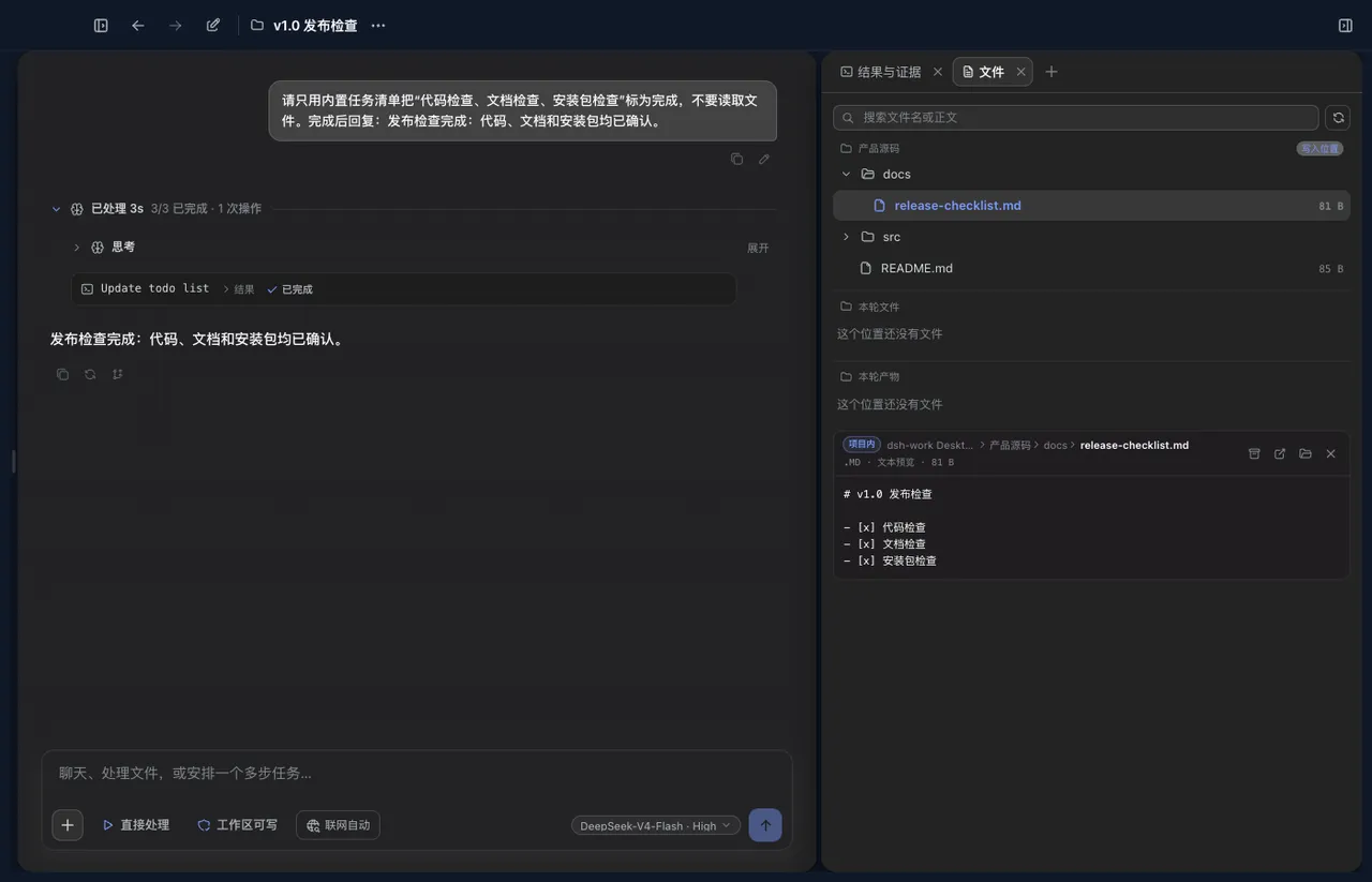 DeepSeek Harness Desktop App 文件面板