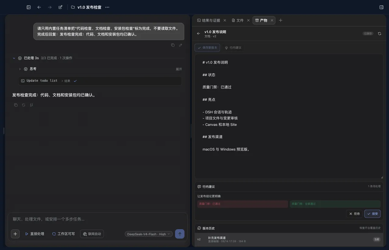 DeepSeek Harness Desktop App Canvas 版本与冲突处理