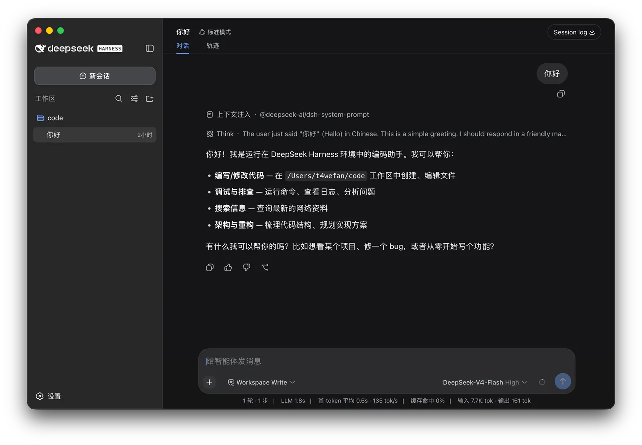 DSH Desktop 界面预览