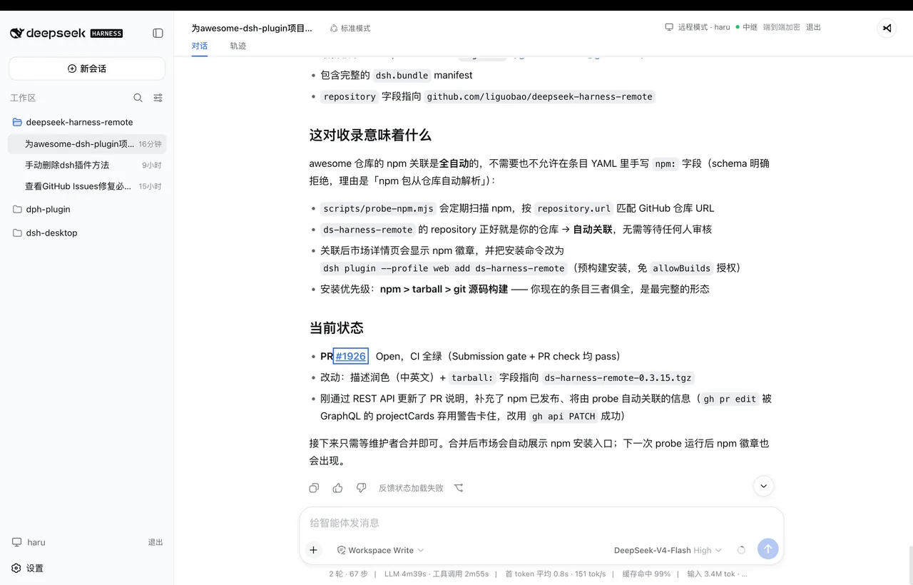 A Harness conversation running through an encrypted remote connection