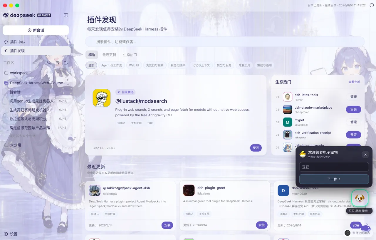 DeepSeek Harness Studio 插件发现真实桌面界面