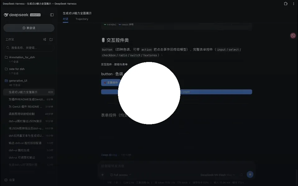 dsh-genui 封面