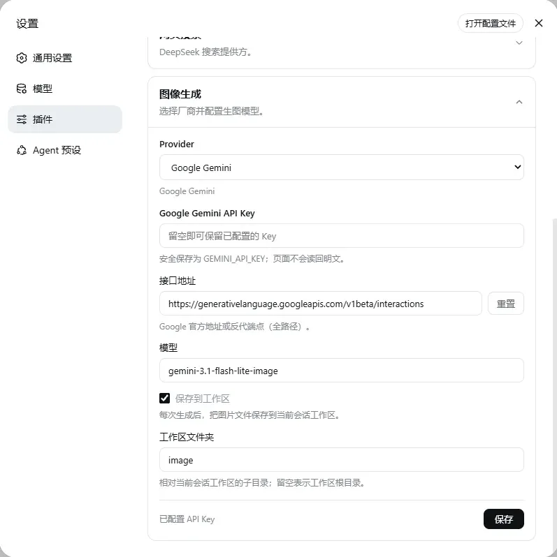 DSH 插件配置界面