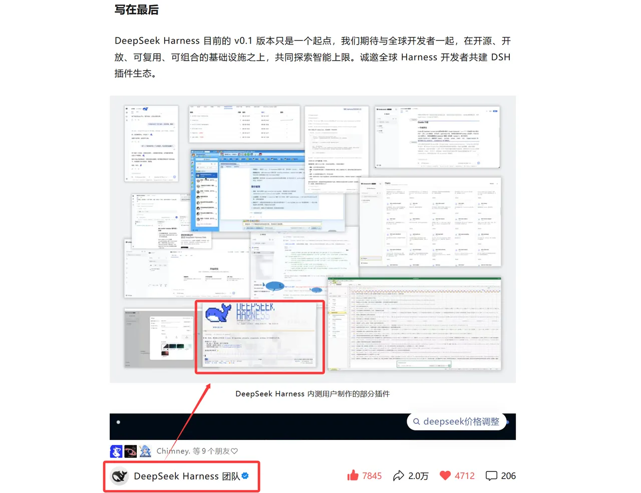 DeepSeek Harness 官方公众号推文收录 dsh-TUI