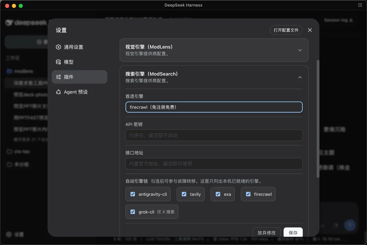 The ModSearch card in the dsh settings page, shown in Chinese: pick the preferred engine, fill in an API key and endpoint, tick the engines that join failover