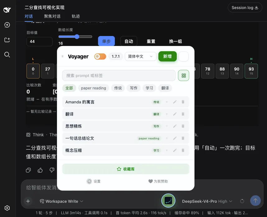 Prompt Manager running inside DeepSeek Harness